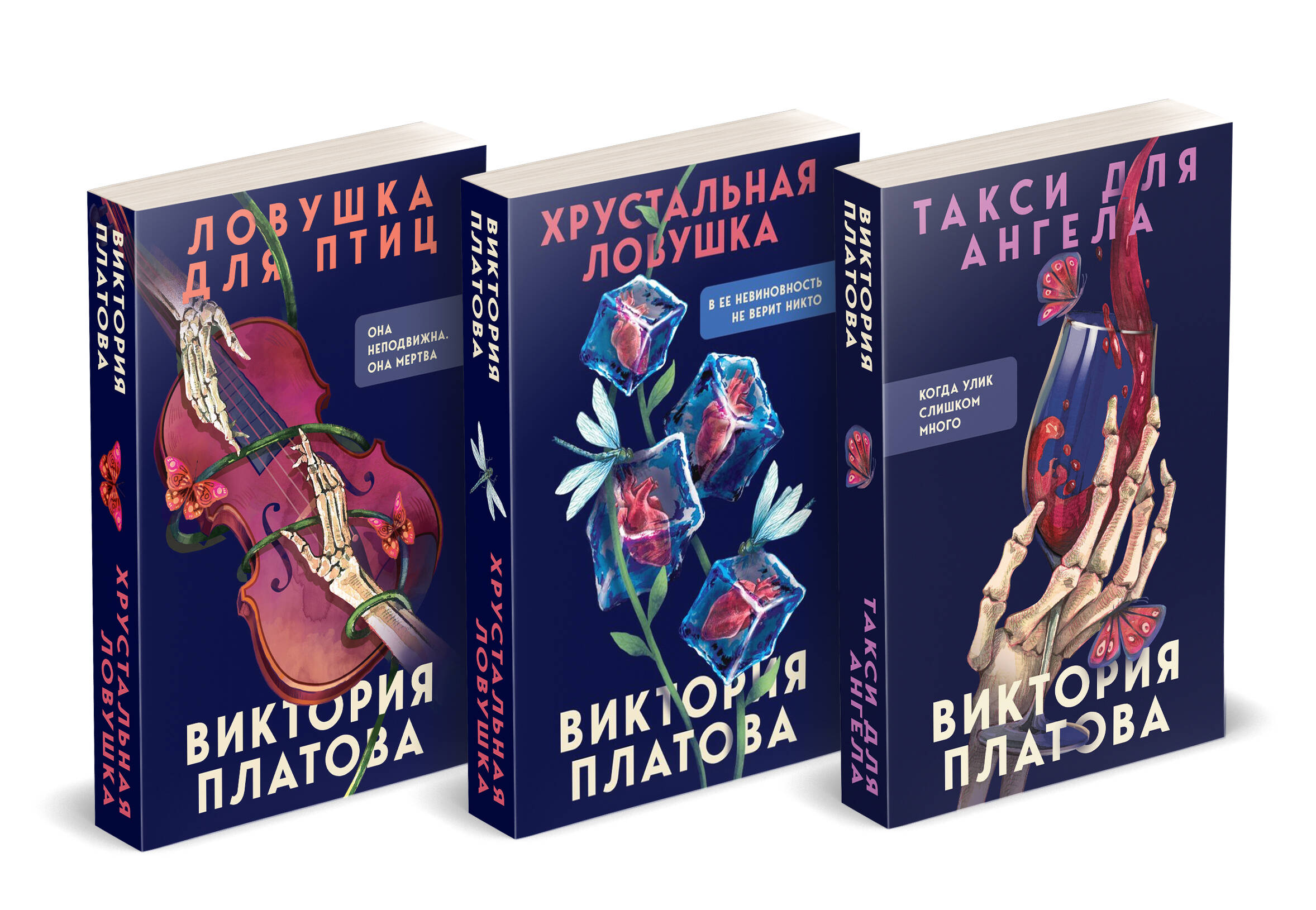  книга Комплект из 3 книг (Такси для ангела. Хрустальная ловушка. Ловушка для птиц)