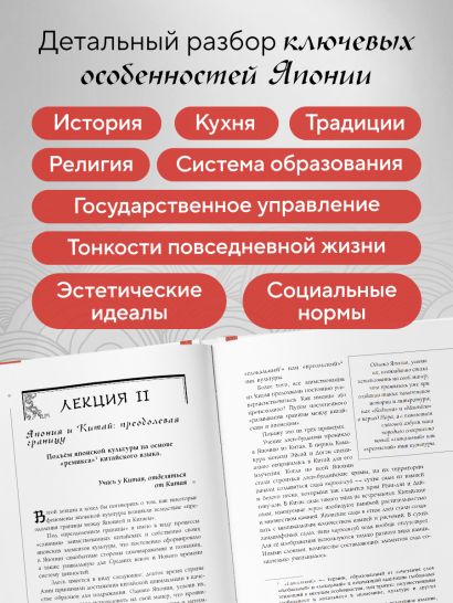 Япония глазами японца. Все о культуре страны восходящего солнца