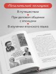 Япония глазами японца. Все о культуре страны восходящего солнца