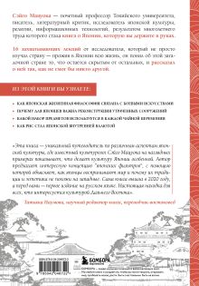 Обложка сзади Япония глазами японца. Все о культуре страны восходящего солнца Мацуока Сэйго
