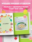 Вкусно малышам. Учимся готовить для приверед. 55 рецептов для детей от 1 года (оформление Нежные фрукты)