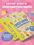 Вкусно малышам. Учимся готовить для приверед. 55 рецептов для детей от 1 года (оформление Нежные фрукты)