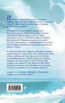 Обложка сзади Правило первой влюбленности Сьюзен Бишоп Криспелл