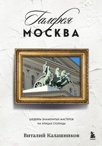 Галерея Москва