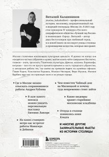 Обложка сзади Галерея Москва. Шедевры знаменитых мастеров на улицах столицы Виталий Калашников