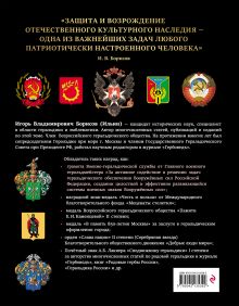 Обложка сзади Российская и советская геральдика Борисов И.В.