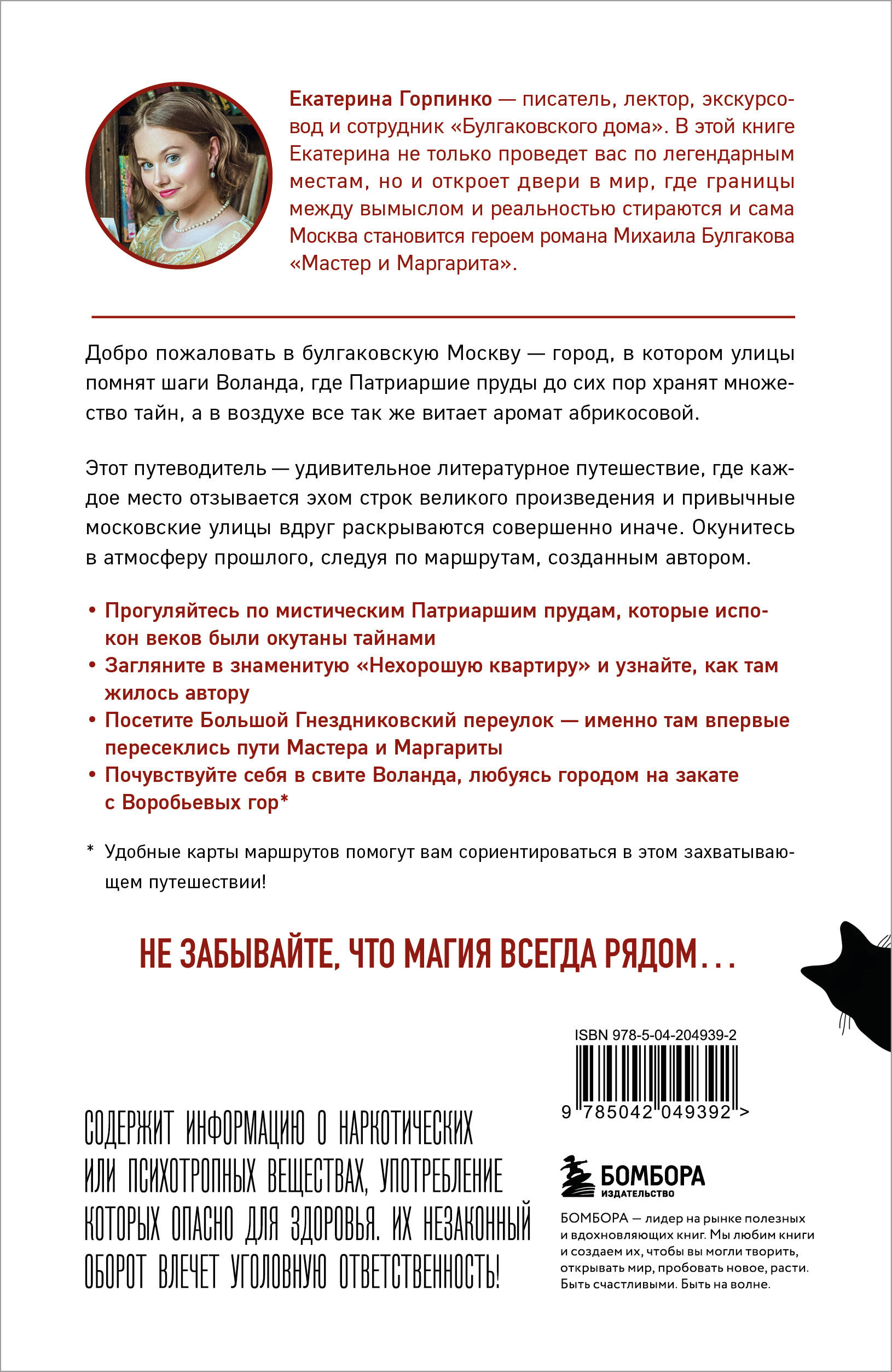По следам Мастера и Маргариты. Маршруты от гида музея "Булгаковский дом"