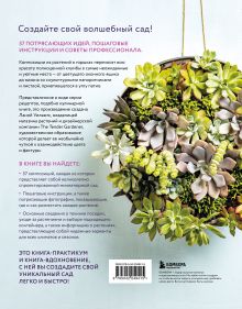 Обложка сзади Магия контейнерного сада. Цветочный дизайн террас, веранд, балконов, патио и маленьких садов Лана Уильямс