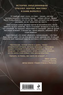 Обложка сзади Ловушка для Крика (#2) Саша Хеллмейстер