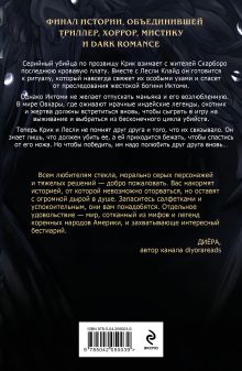 Обложка сзади Большая охота Крика Саша Хеллмейстер