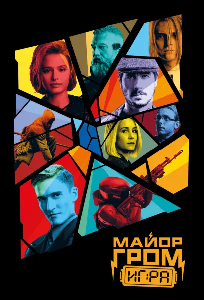 Обложка Майор Гром. Обложка для паспорта (кинообложка) 