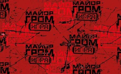 Обложка Майор Гром. Кардхолдер (в форме книжки, 215х65 мм) (паттерн) 