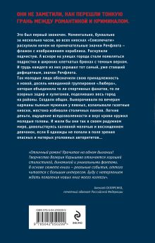 Обложка сзади Любера. От дворовых банд до криминальных бригад Валерий Карышев