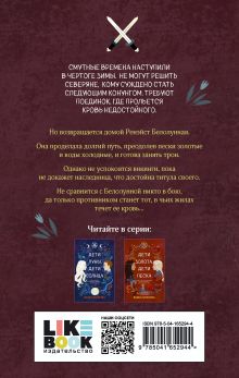 Обложка сзади Комплект из 3-х книг: Дети луны, дети солнца (#1) + Дети золота, дети песка (#2) + Дети змей, дети волков (#3) 