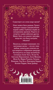 Обложка сзади Комплект из 2-х книг: Призрачный поцелуй + Ведьмин смех 