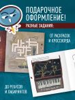 Найди убийцу. Книга-квест для детективных расследований