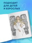 Добротой согреем сердца. Христианская раскраска