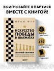 Искусство победы в шахматах. Полный сборник лучших стратегий и тактик для успешной игры
