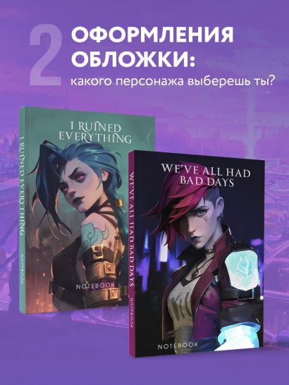 We've all had bad days. Notebook (второе оформление)