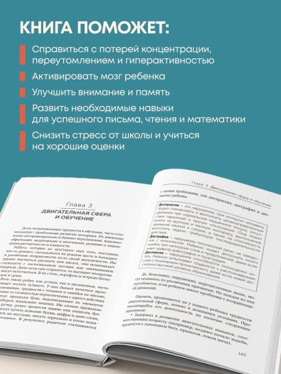 Мозг школьника. Советы и упражнения нейропсихолога для учебы без стресса и слез