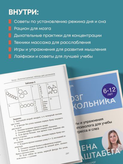 Мозг школьника. Советы и упражнения нейропсихолога для учебы без стресса и слез