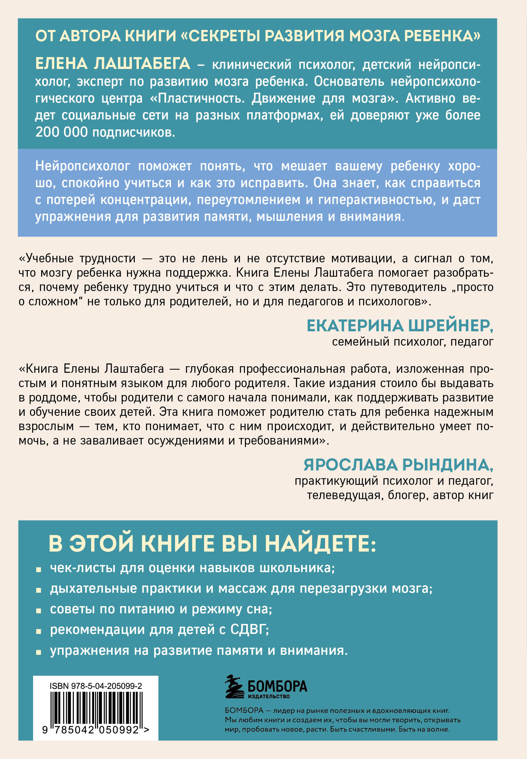 Мозг школьника. Советы и упражнения нейропсихолога для учебы без стресса и слез