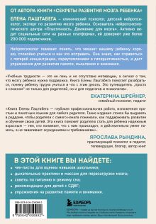 Обложка сзади Мозг школьника. Советы и упражнения нейропсихолога для учебы без стресса и слез Елена Лаштабега