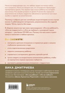 Обложка сзади Большая книга счастливой семьи Виктория Дмитриева