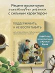 Поддерживать, а не воспитывать. Дать опору ребенку, чтобы он вырос самостоятельным и стойким