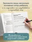 Поддерживать, а не воспитывать. Дать опору ребенку, чтобы он вырос самостоятельным и стойким