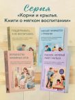 Поддерживать, а не воспитывать. Дать опору ребенку, чтобы он вырос самостоятельным и стойким