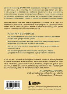 Обложка сзади Поддерживать, а не воспитывать. Дать опору ребенку, чтобы он вырос самостоятельным и стойким Джи На Янг