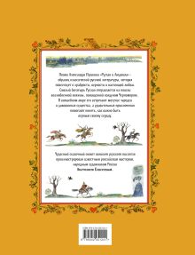 Обложка сзади Руслан и Людмила (ил. А. Елисеева) Александр Пушкин