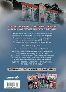 Обложка сзади Туманная школа. Девочка-мумия. Книга 1 Ворин