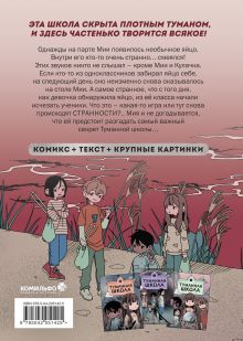 Обложка сзади Туманная школа. Давай поиграем! Книга 3 Ворин