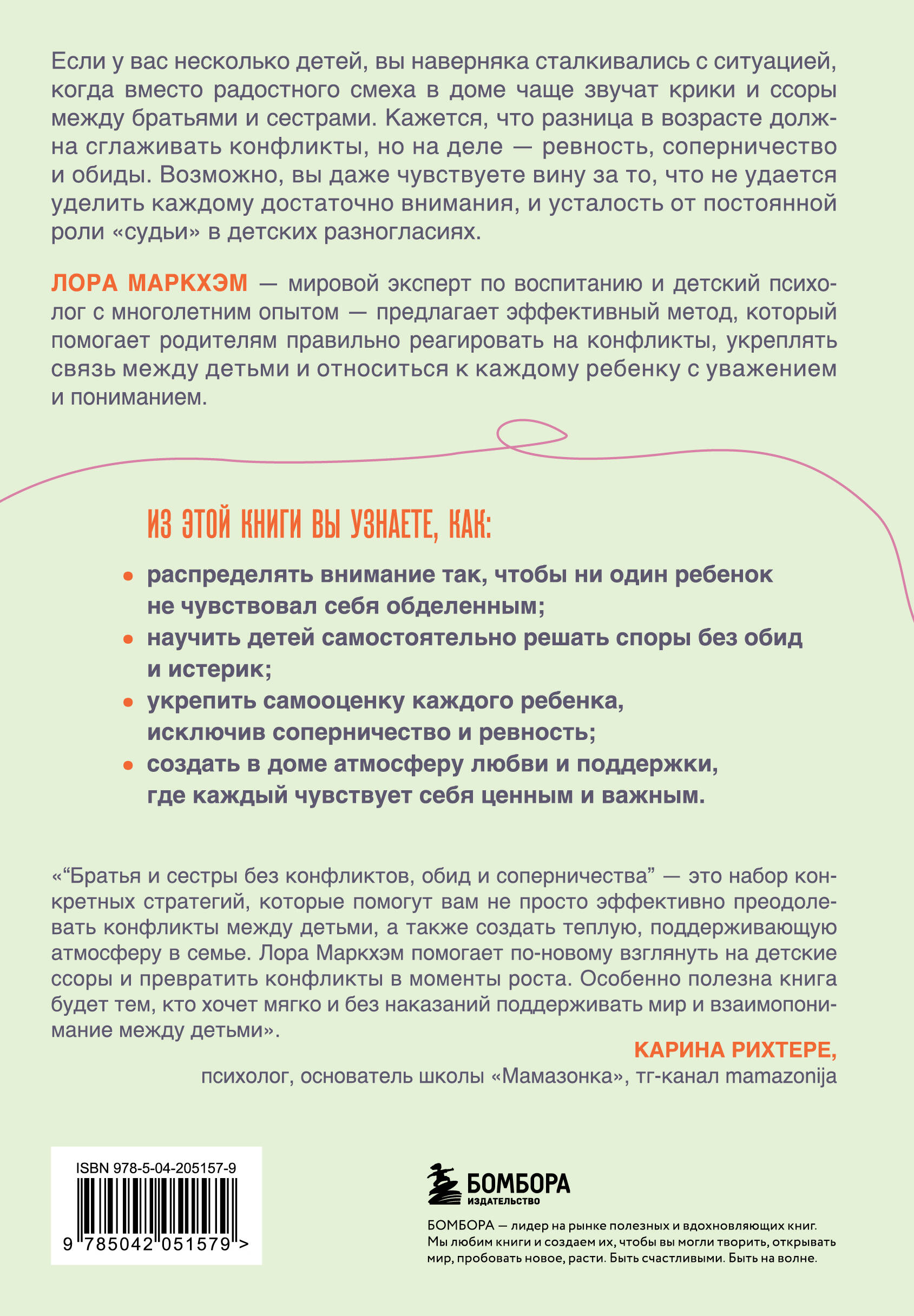 Братья и сестры без конфликтов, обид и соперничества