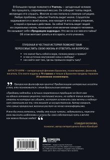 Обложка сзади Продавец надежды. Найти смысл жизни в мире, где тревога — норма, а спокойствие — бунт Аугусту Кури