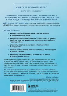 Обложка сзади Я не ленивый, глупый или сумасшедший. Спасательный круг самопомощи для взрослых с СДВГ Кейт Келли, Пегги Рамундо