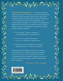 Обложка сзади Лучший подарок на крещение Ирина Дурова