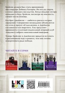 Обложка сзади Комплект: книга Братья Хоторны + флаер Прирожденный профайлер 