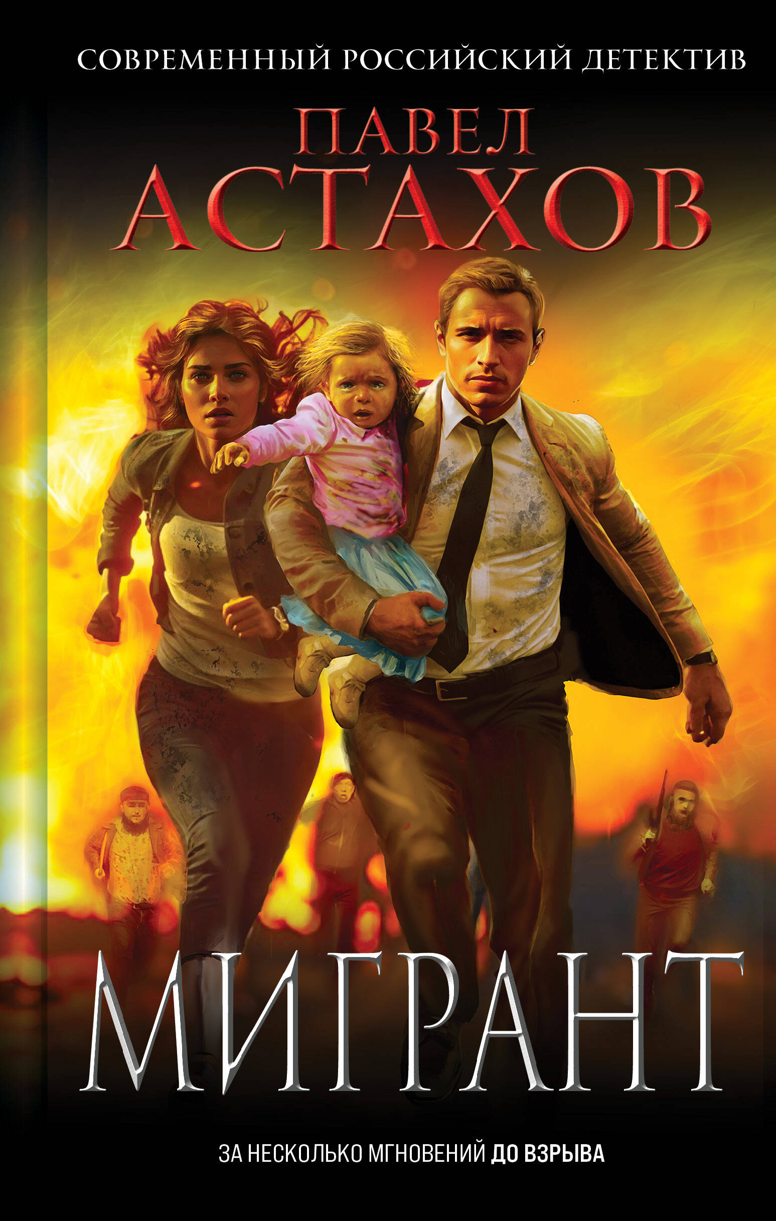  книга Мигрант