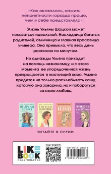 Обложка сзади Комплект из 2-х книг: Соучастники в любви + Не спасай меня 