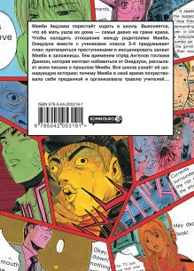 Обложка сзади GTO. Крутой учитель Онидзука. Книга 8 Тору Фудзисава