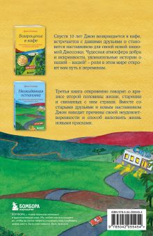 Обложка сзади Подарочный набор. Кафе на краю земли (4 книги+блокнот) (короб) 