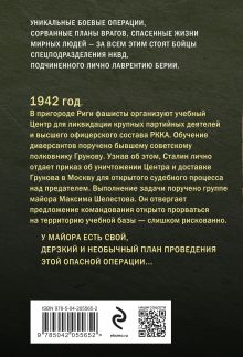 Обложка сзади Ледяное взморье Александр Тамоников