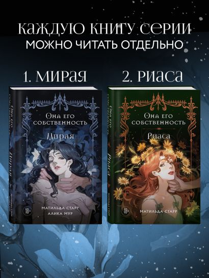 Она его собственность. Мирая