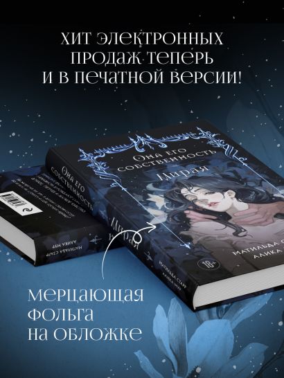Она его собственность. Мирая
