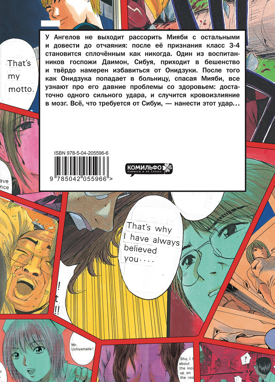 GTO. Крутой учитель Онидзука. Книга 9