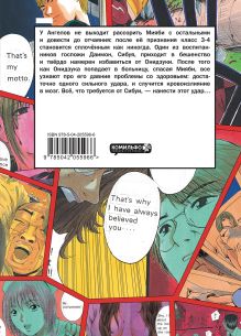 Обложка сзади GTO. Крутой учитель Онидзука. Книга 9 Тору Фудзисава