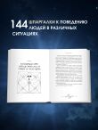 12 восходящих знаков Зодиака: 12 жизненных матриц